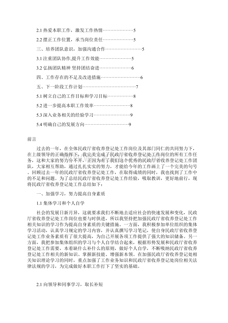 民政厅省收养登记处工作总结与计划范文.docx_第2页
