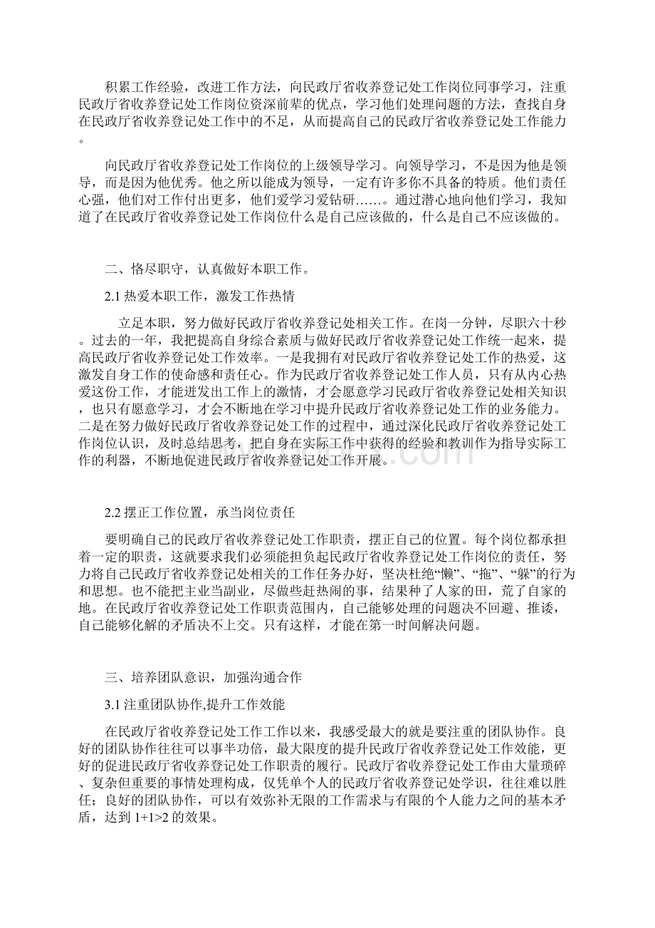 民政厅省收养登记处工作总结与计划范文.docx_第3页