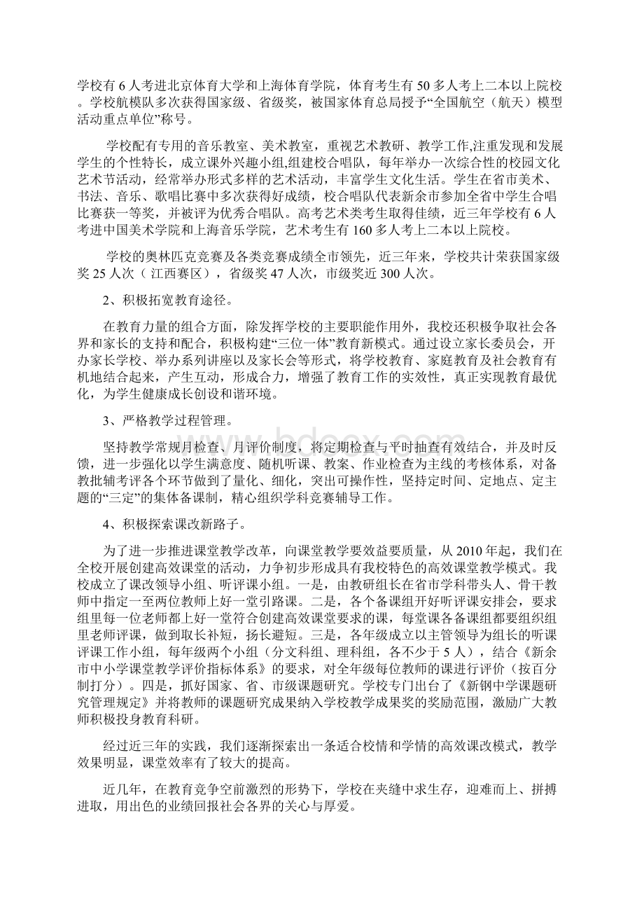 新钢中学迎接全省普高评估汇报材料.docx_第3页