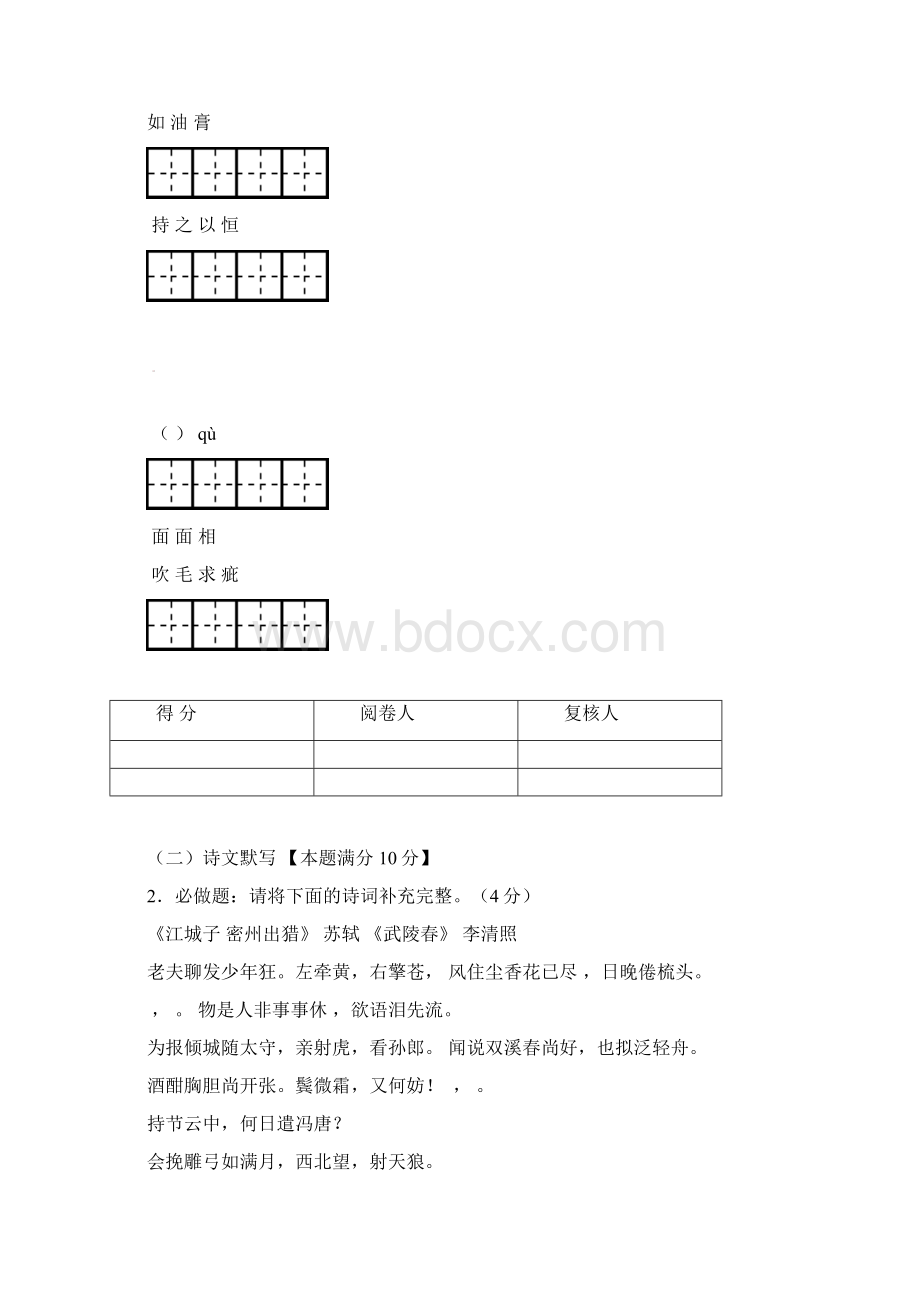 届九年级上学期期中语文试题 新人教版 第25套.docx_第2页