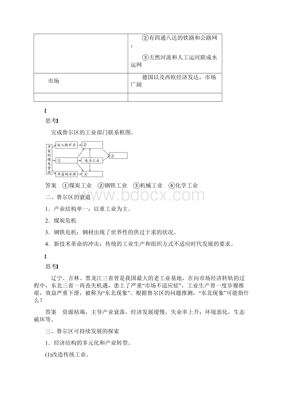 版地理同步新导学案中图必修3第二章 区域可持续发展第二章 第四节.docx_第2页