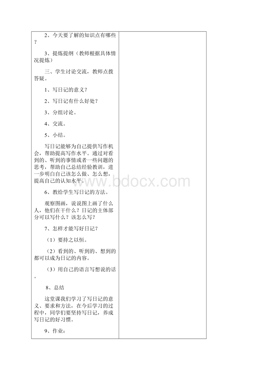 四年级语文下册教案.docx_第2页