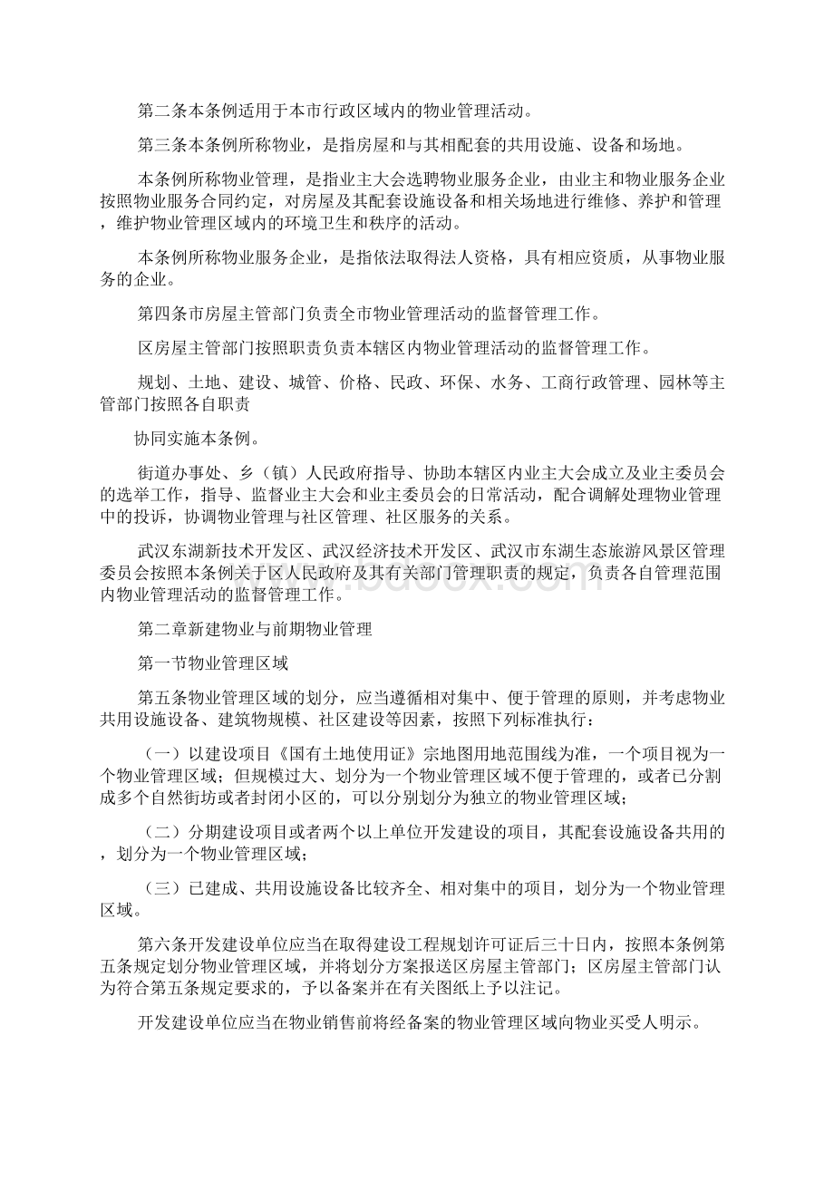 武汉市物业管理条例Word文档下载推荐.docx_第2页