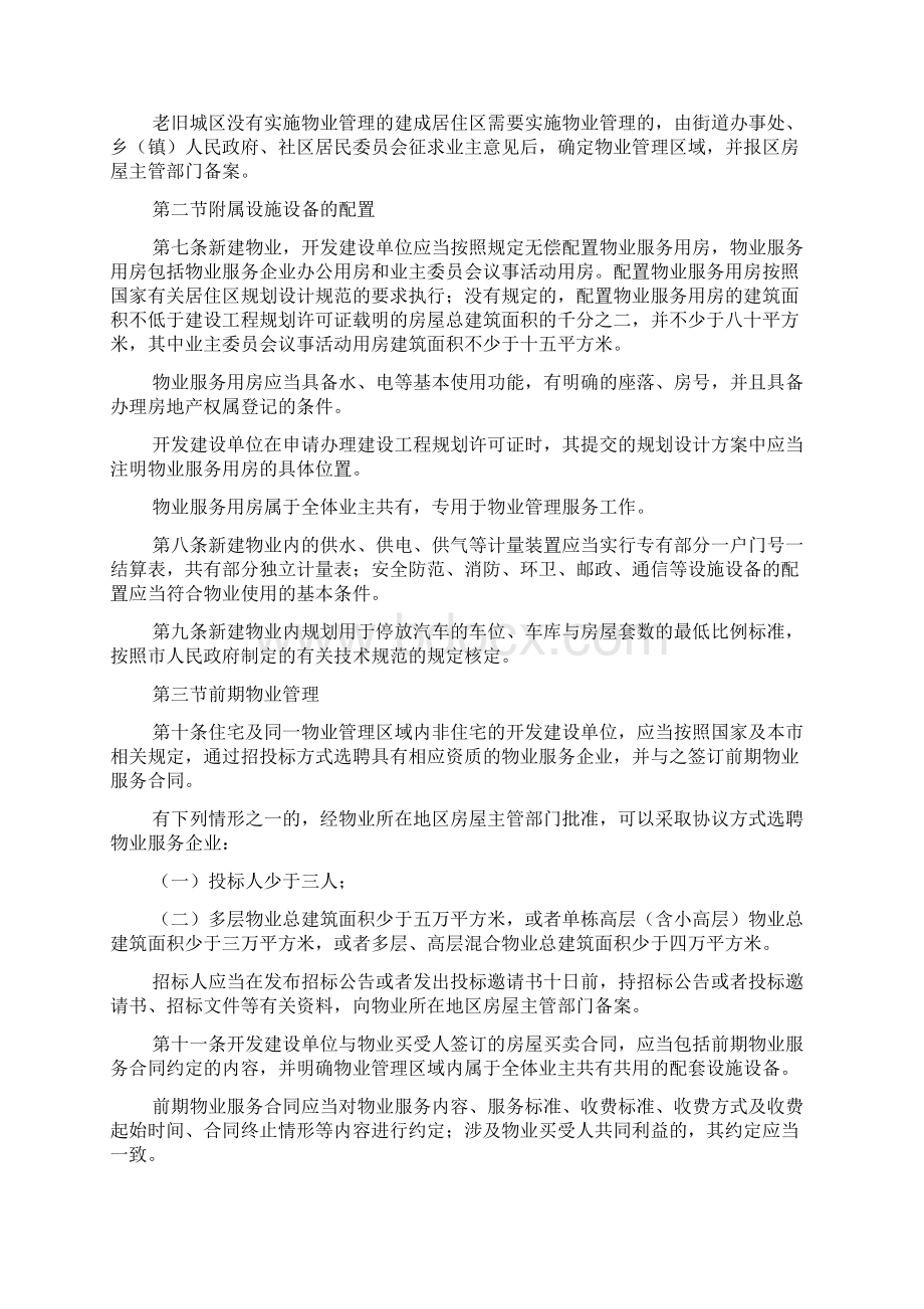 武汉市物业管理条例Word文档下载推荐.docx_第3页