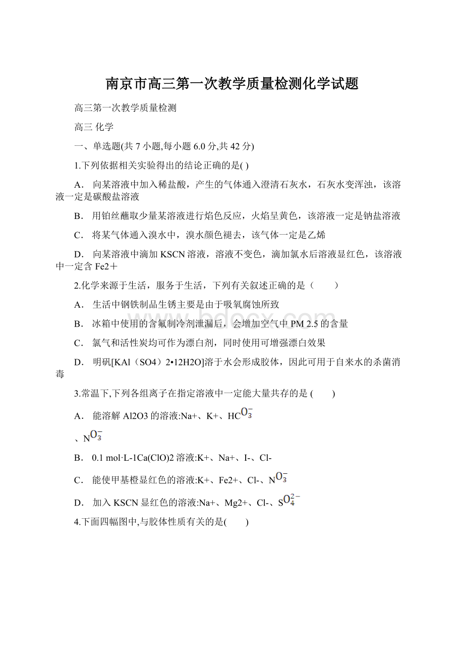 南京市高三第一次教学质量检测化学试题.docx