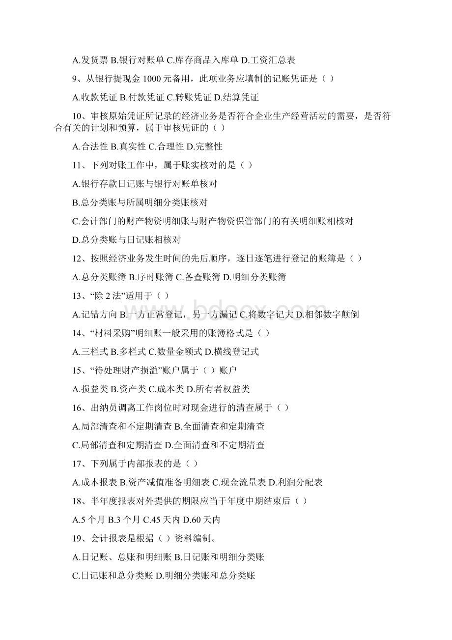 财会金融专业知识试题带答案Word文档下载推荐.docx_第2页