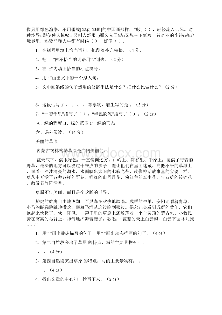 人教版小学五年级下学期语文单元测试题全册精品版Word文件下载.docx_第2页