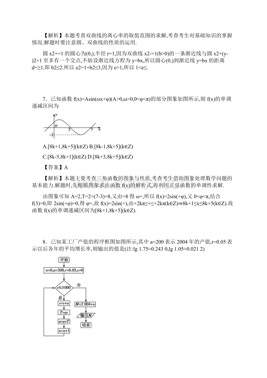 届百校联盟全国卷II高考《考试大纲》调研卷文科数学第十模拟解析版Word下载.docx_第3页