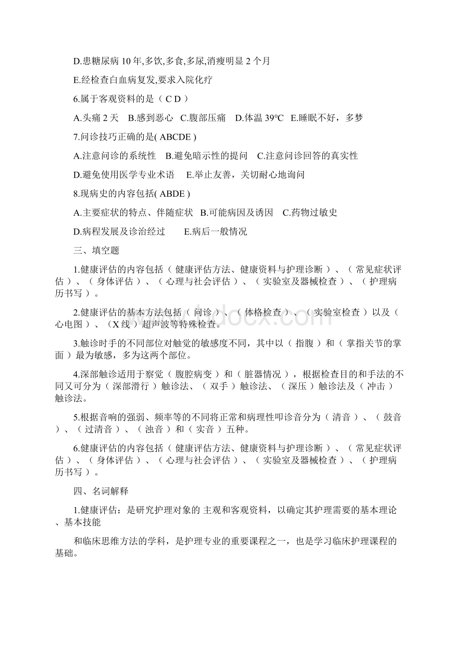 健康评估复习题及答案50530.docx_第3页