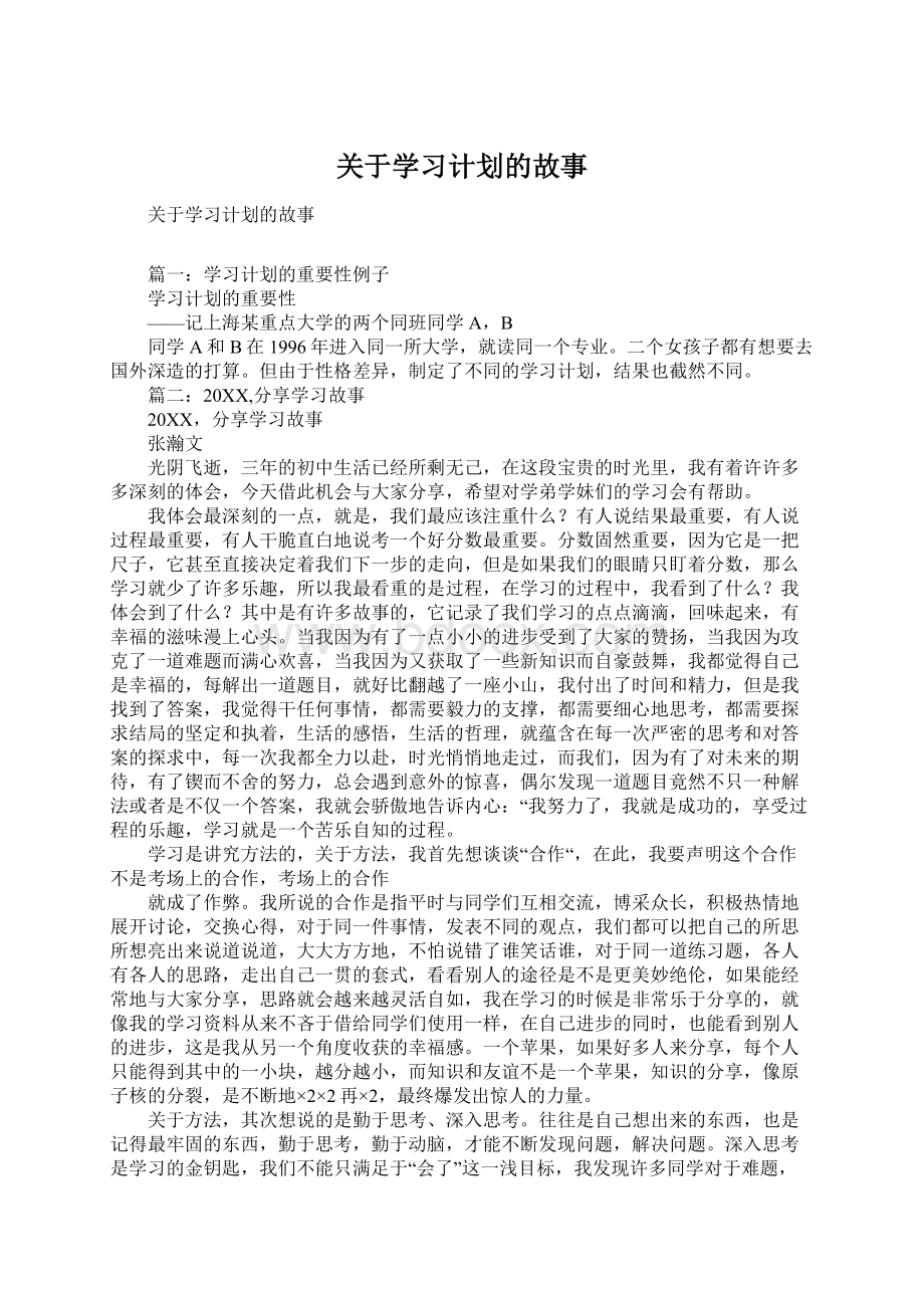 关于学习计划的故事.docx_第1页