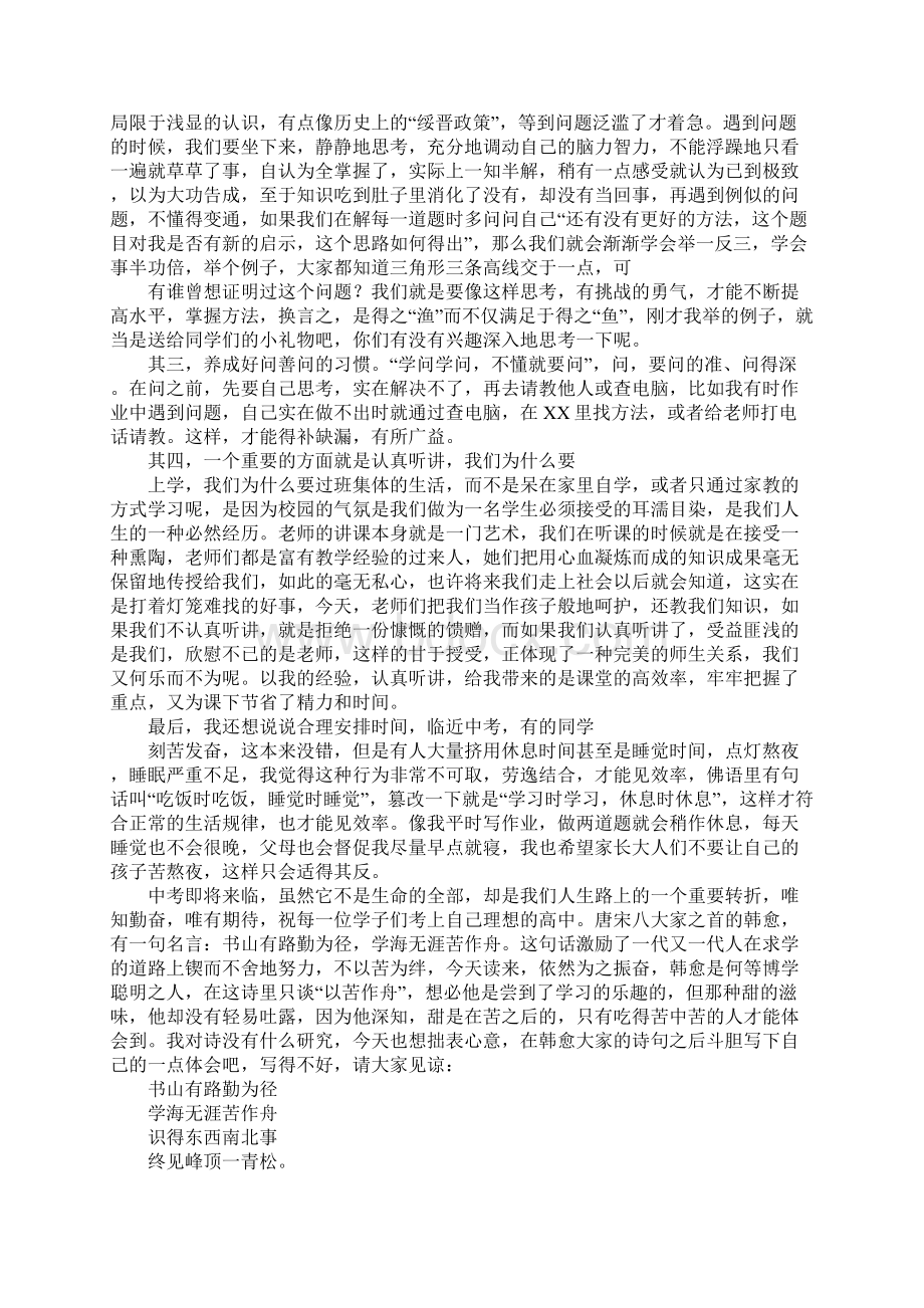 关于学习计划的故事.docx_第2页