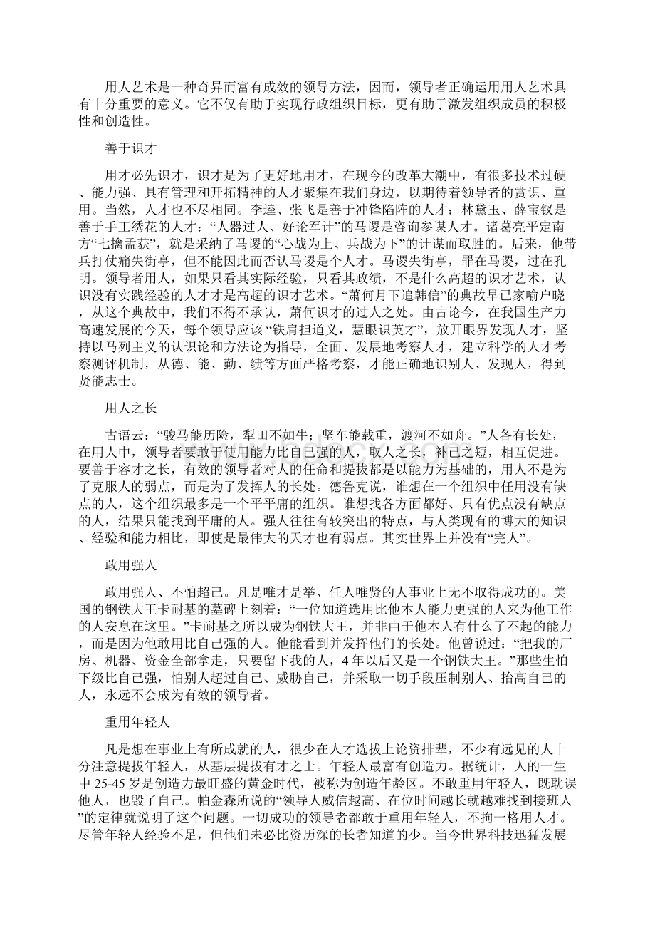 领导艺术知人善用用人得法.docx_第3页