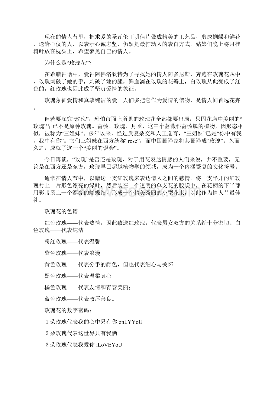 情人节蜜密语文档格式.docx_第2页