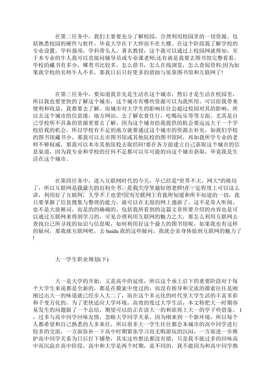 大一学业规划字3篇Word文档格式.docx_第3页