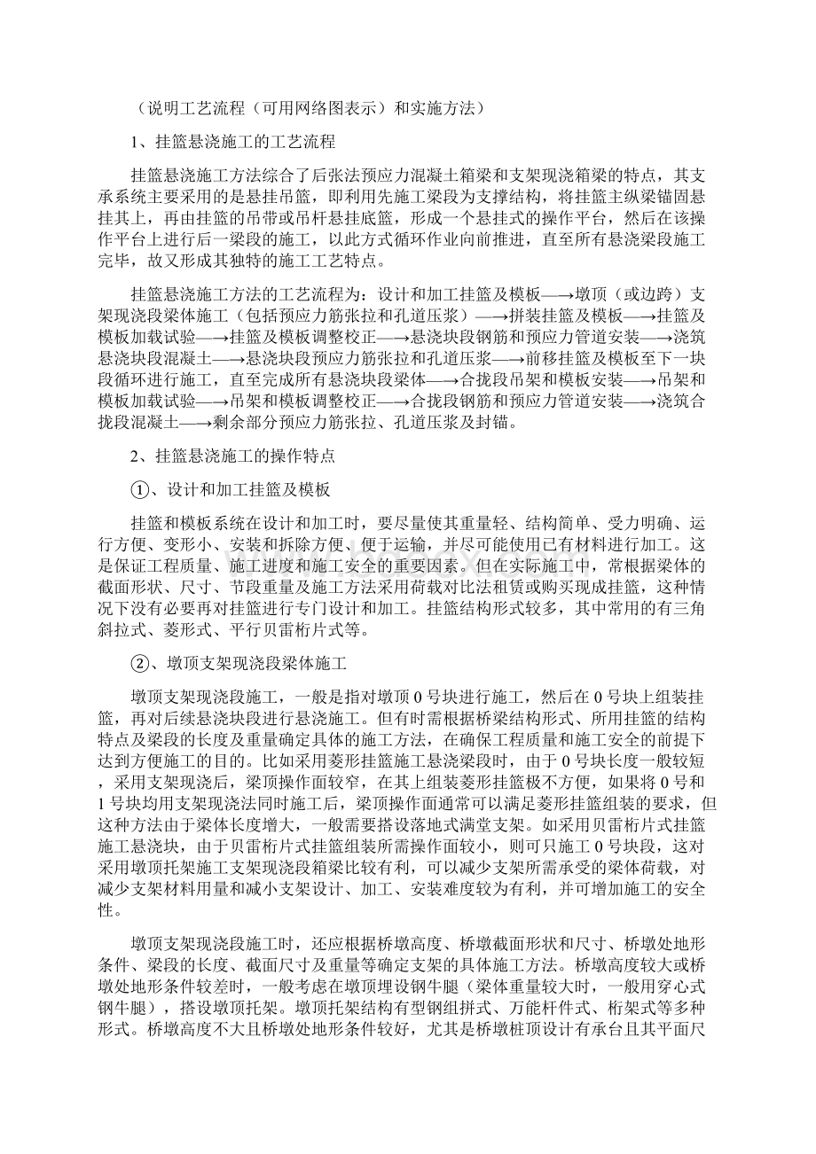 挂篮悬浇施工工法Word格式文档下载.docx_第3页