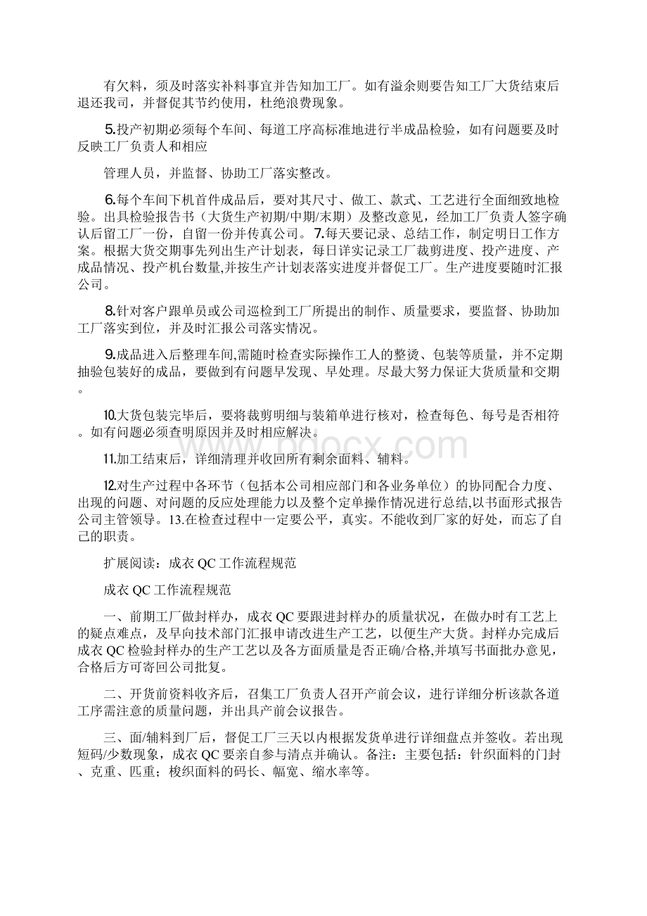 服装QC工作流程Word文件下载.docx_第2页