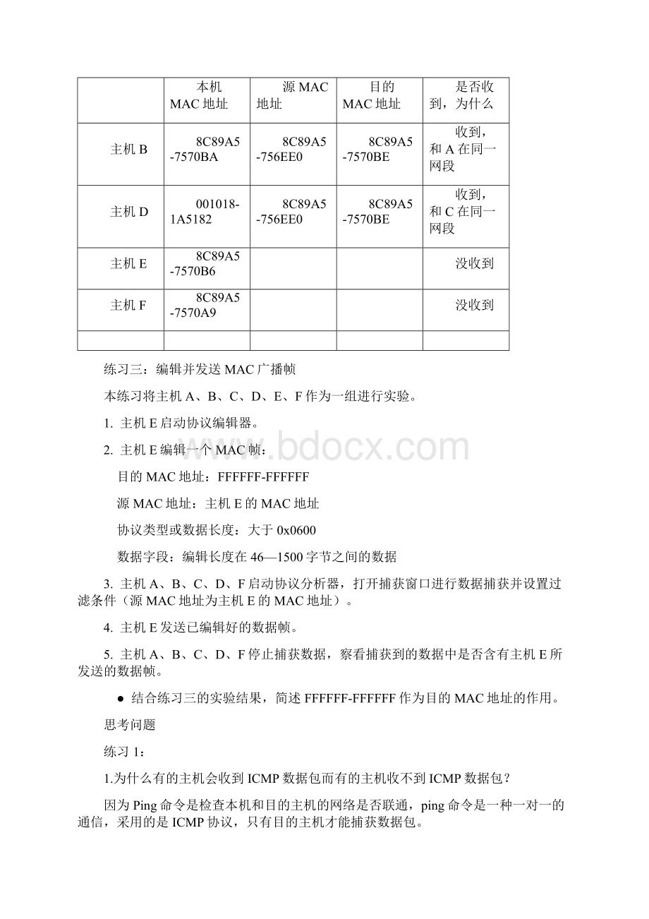 计算机网络实验报告.docx_第3页