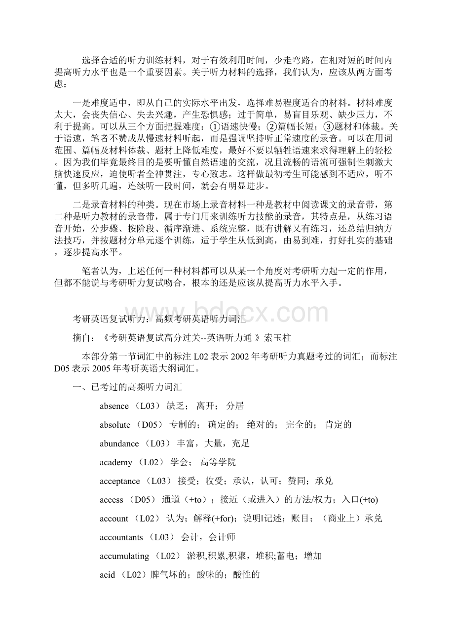 考研英语复试听力全攻略词汇文档格式.docx_第3页