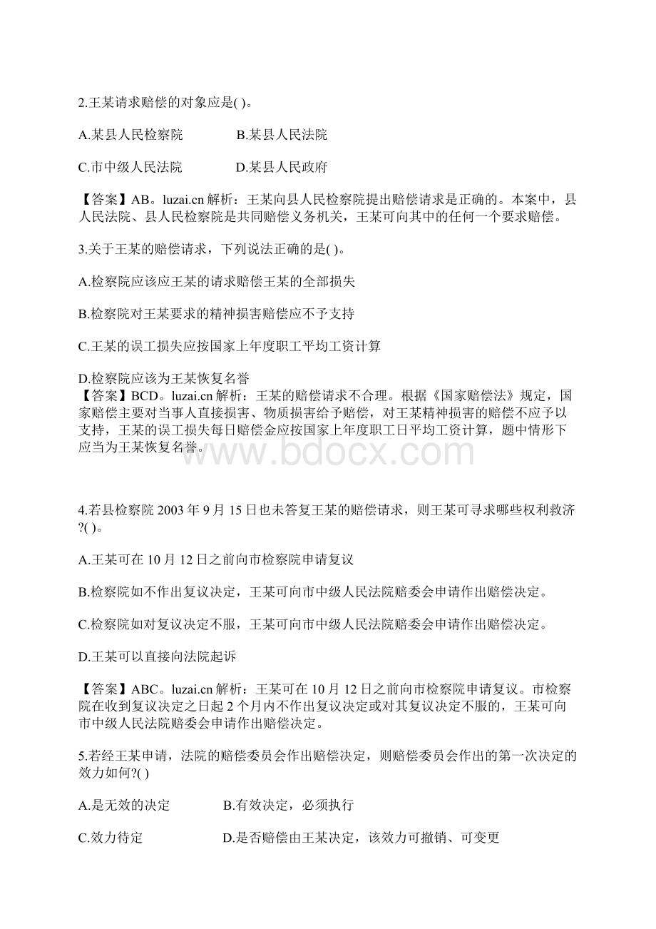 事业单位考试题库案例分析试题及答案最全题库综合应用能力.docx_第3页