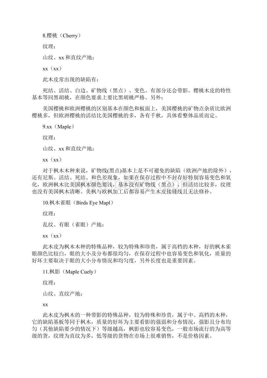 木皮Word下载.docx_第3页