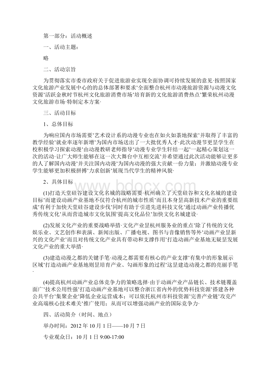 报审完整版杭州国际动漫节大型活动策划方案书.docx_第3页