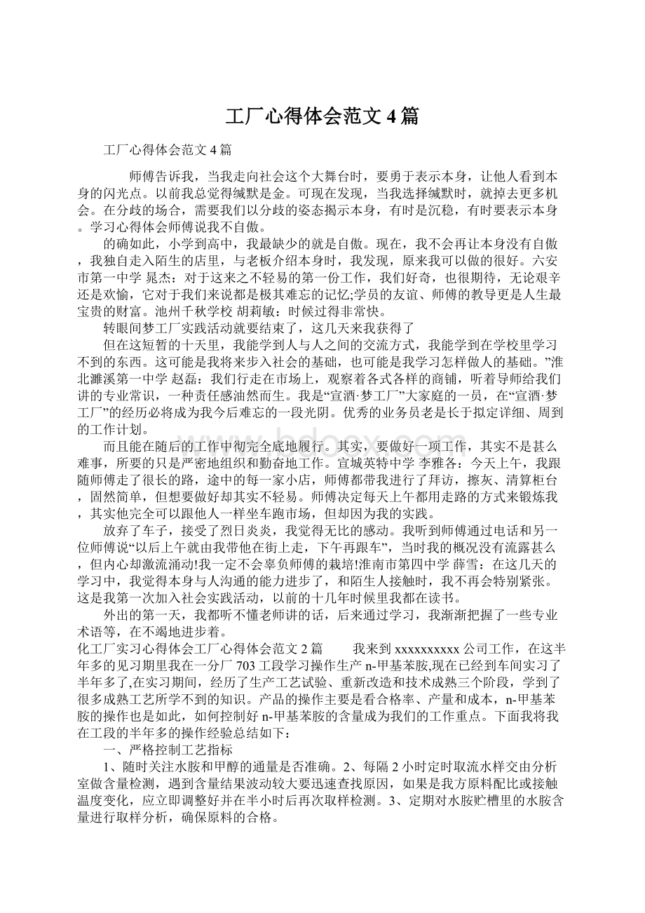 工厂心得体会范文4篇.docx