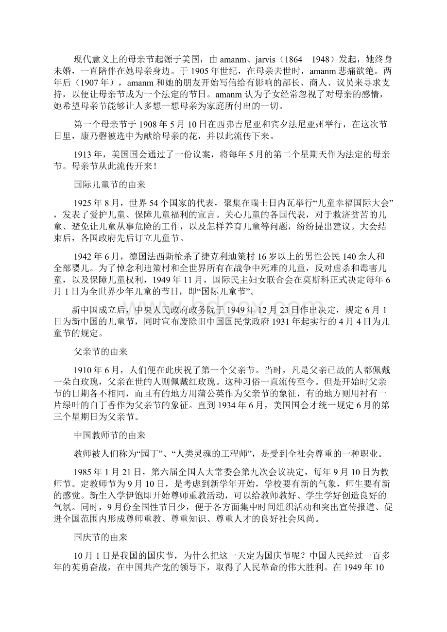 父亲节的来历和习俗Word文档下载推荐.docx_第3页