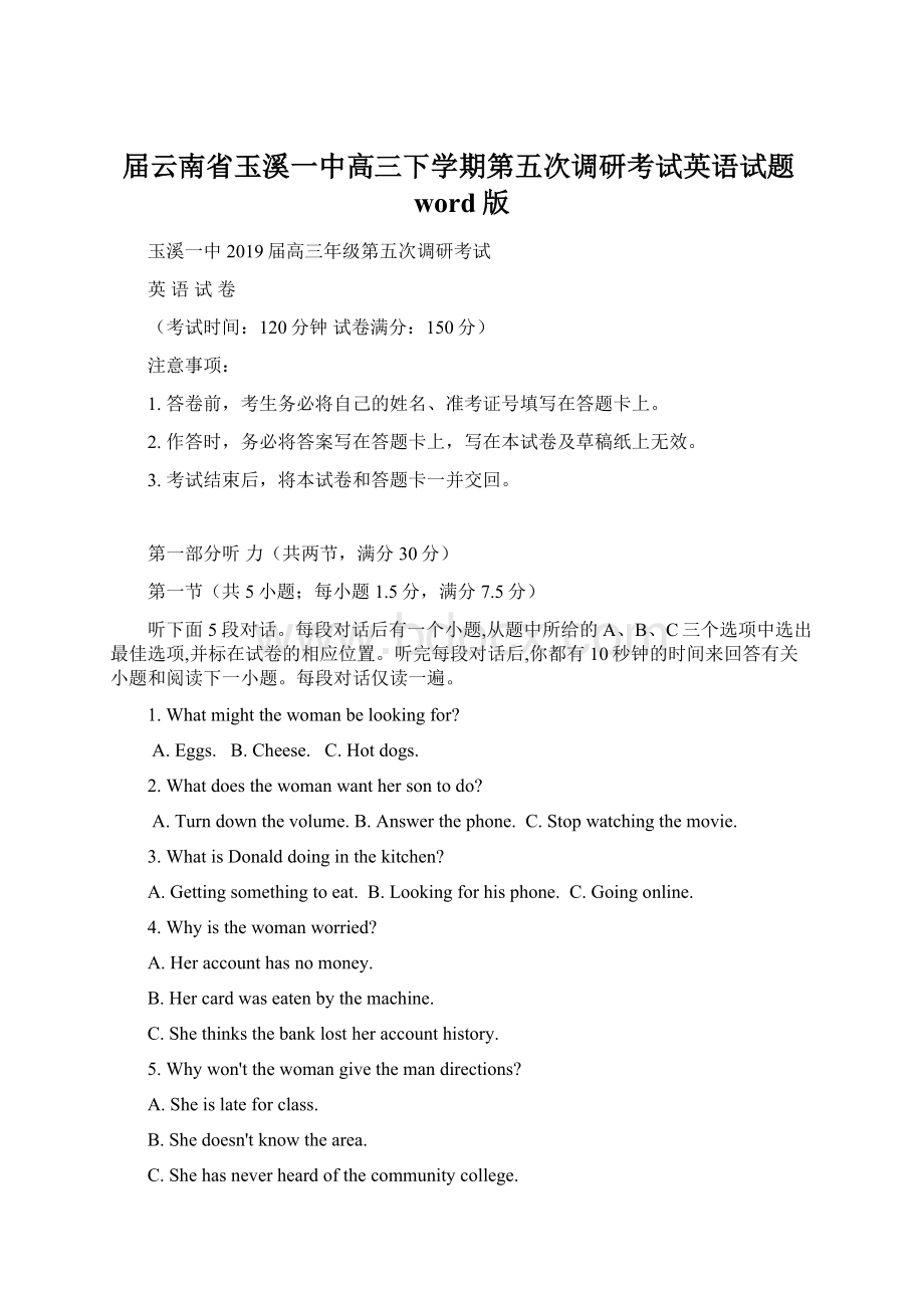 届云南省玉溪一中高三下学期第五次调研考试英语试题word版.docx