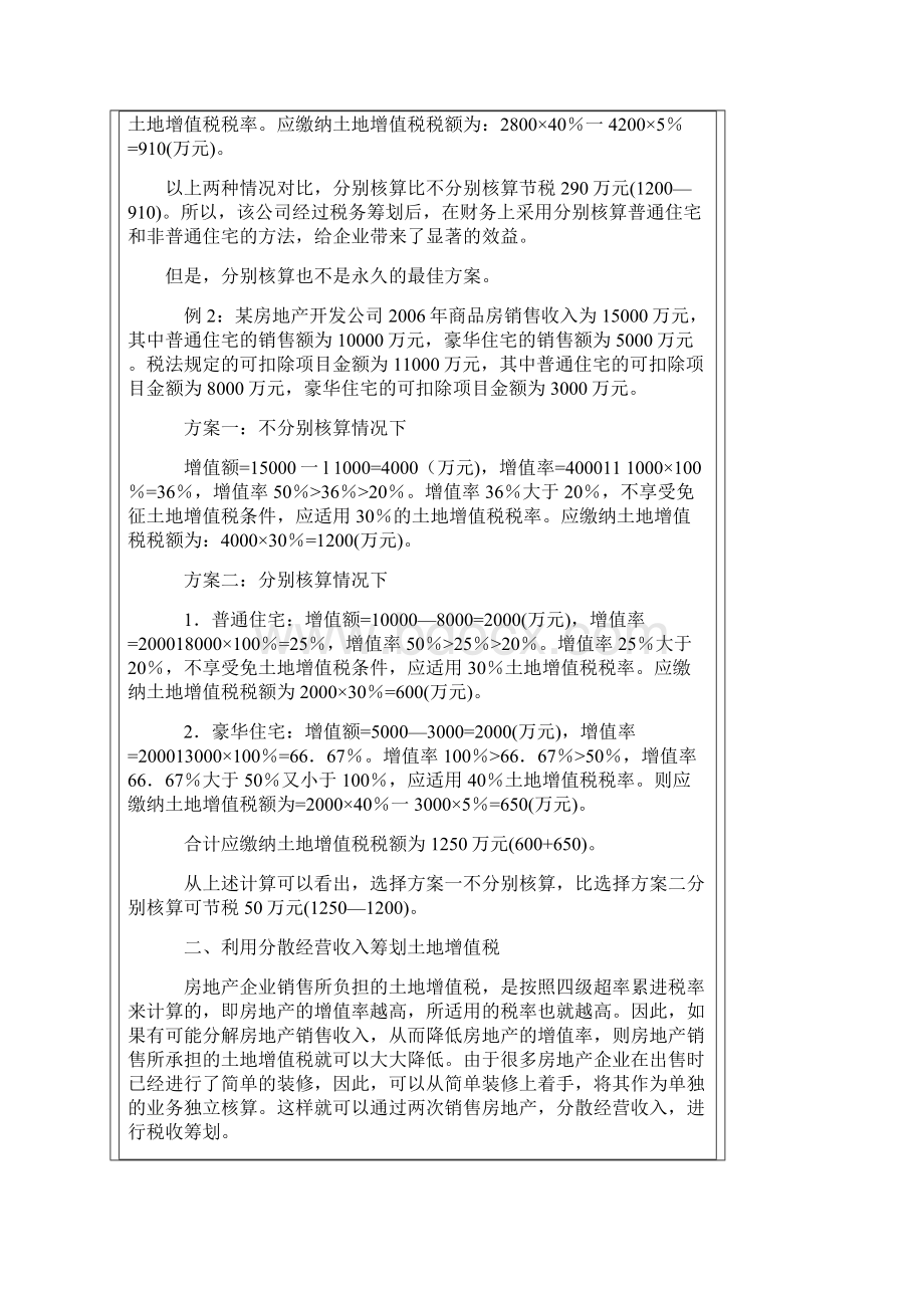 房地产企业土地增值税纳税筹划.docx_第2页