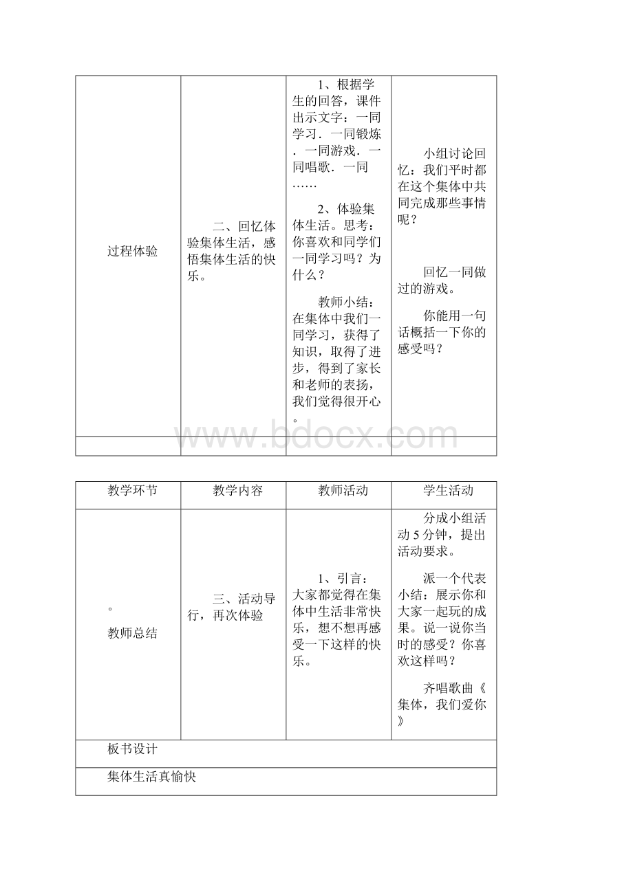 北师大版二年级下册品德与生活教案Word格式文档下载.docx_第2页