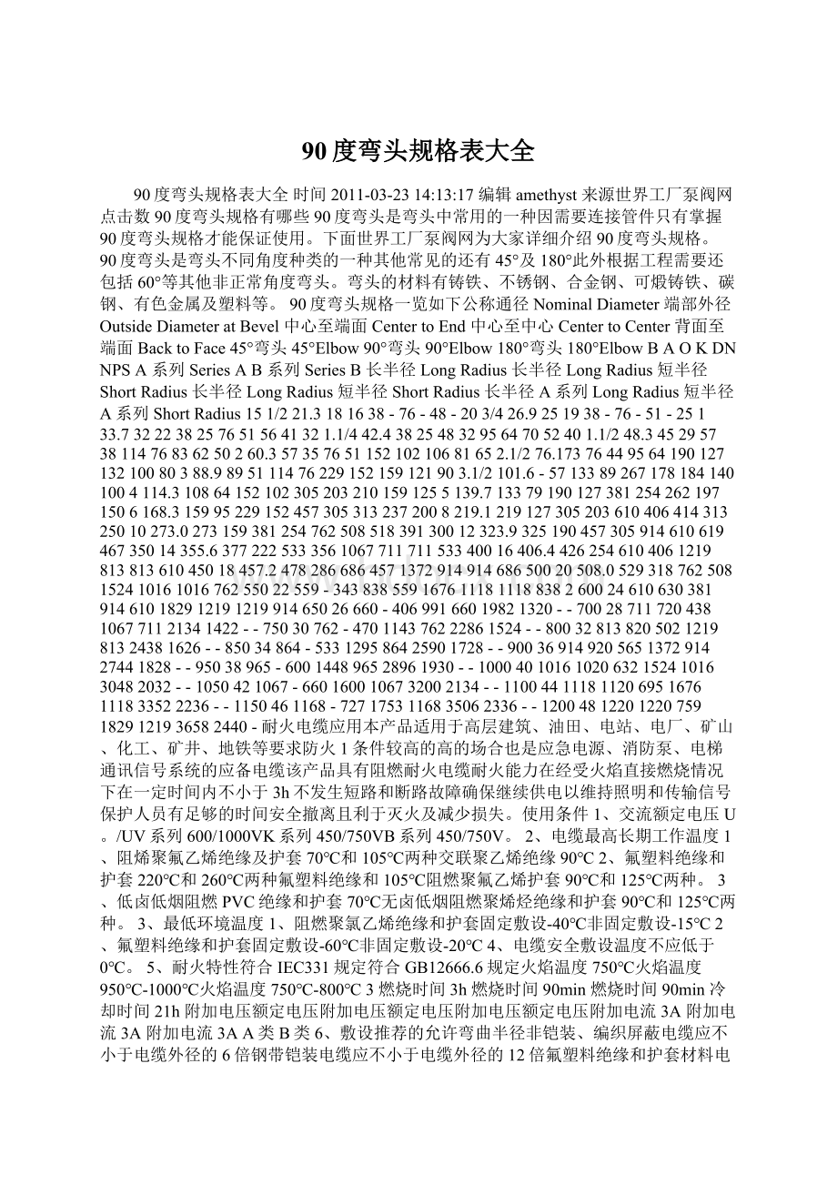 90度弯头规格表大全Word文档下载推荐.docx_第1页