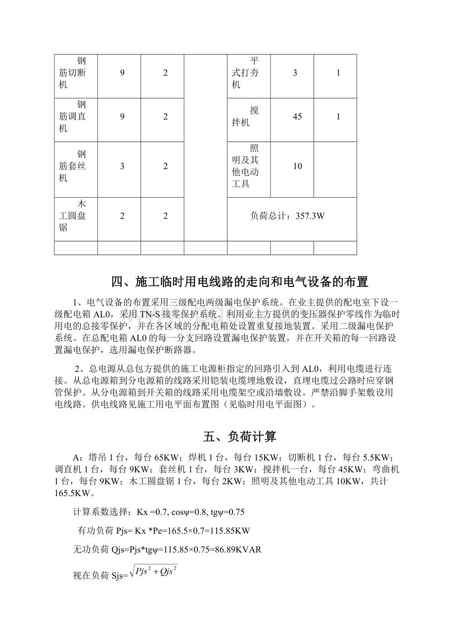 临时用电施工方案.docx_第2页