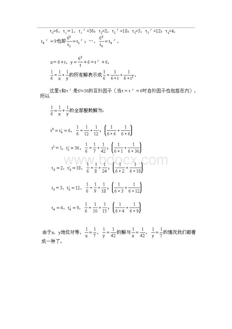 五年级奥数从不定方程的整数解谈起.docx_第2页