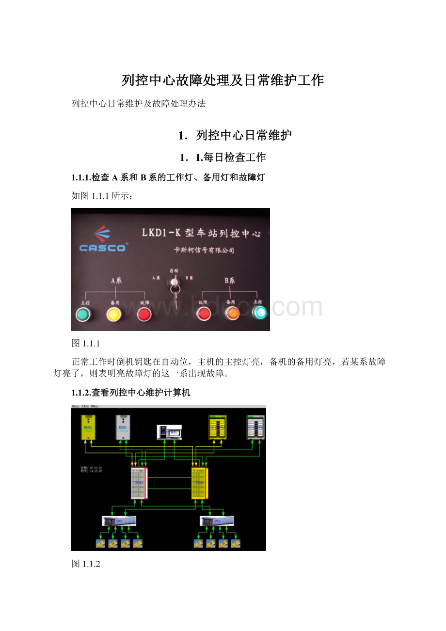 列控中心故障处理及日常维护工作.docx_第1页