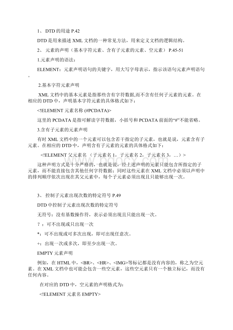 XML期末复习主要材料Word文件下载.docx_第3页