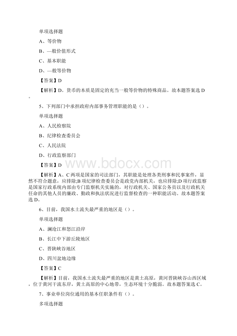 江苏人民医院心脏科ECT室派遣制前台招聘试题及答案解析 doc.docx_第2页