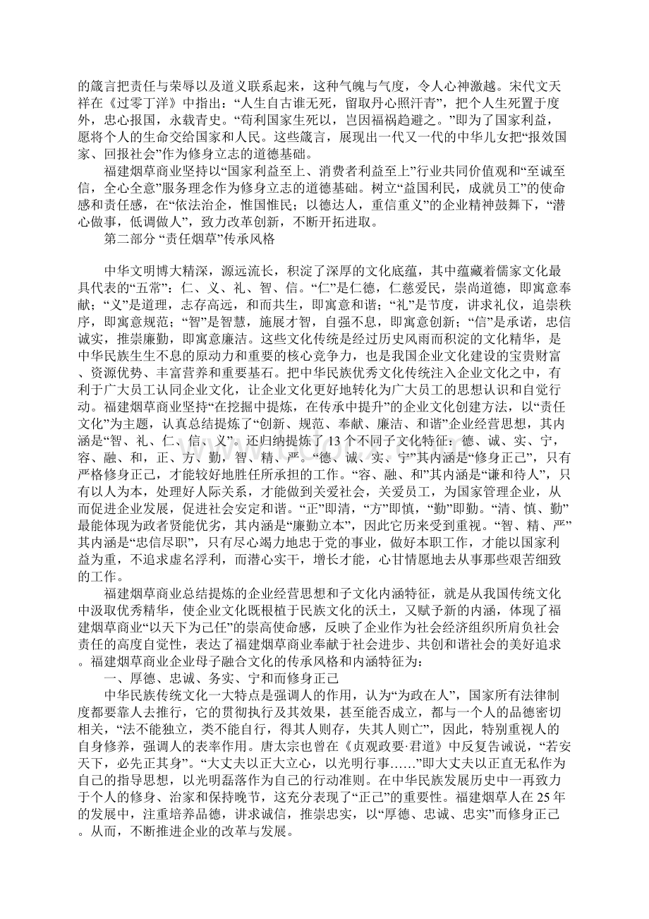 建设海西责任烟草Word格式文档下载.docx_第2页