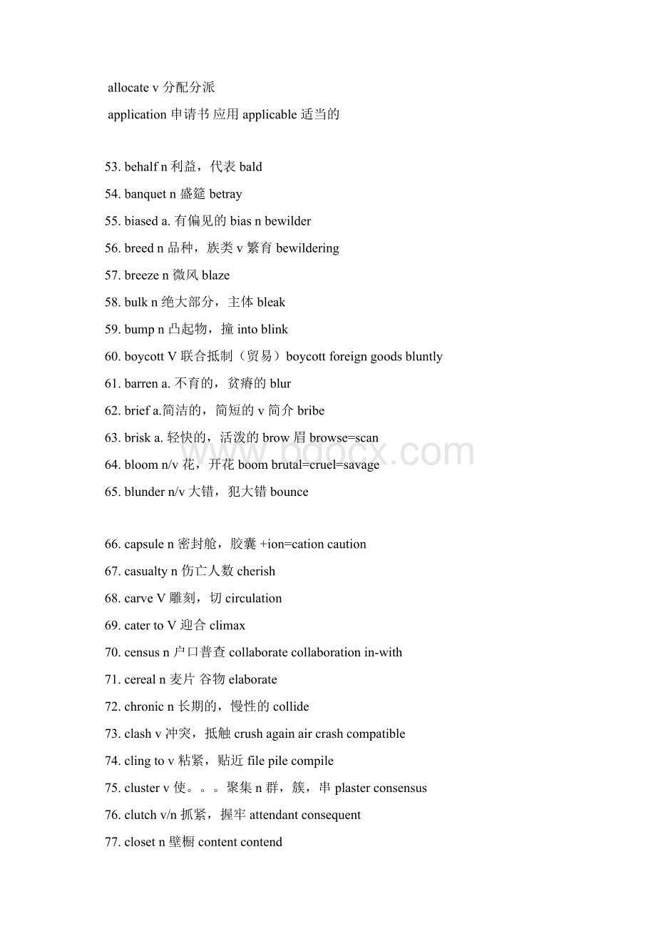 六级考试基础词汇600及近义词Word格式.docx_第3页