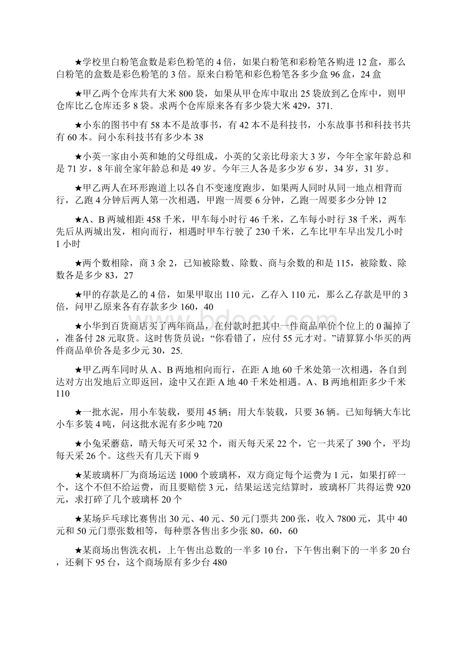 小学数学奥数附答案.docx_第2页