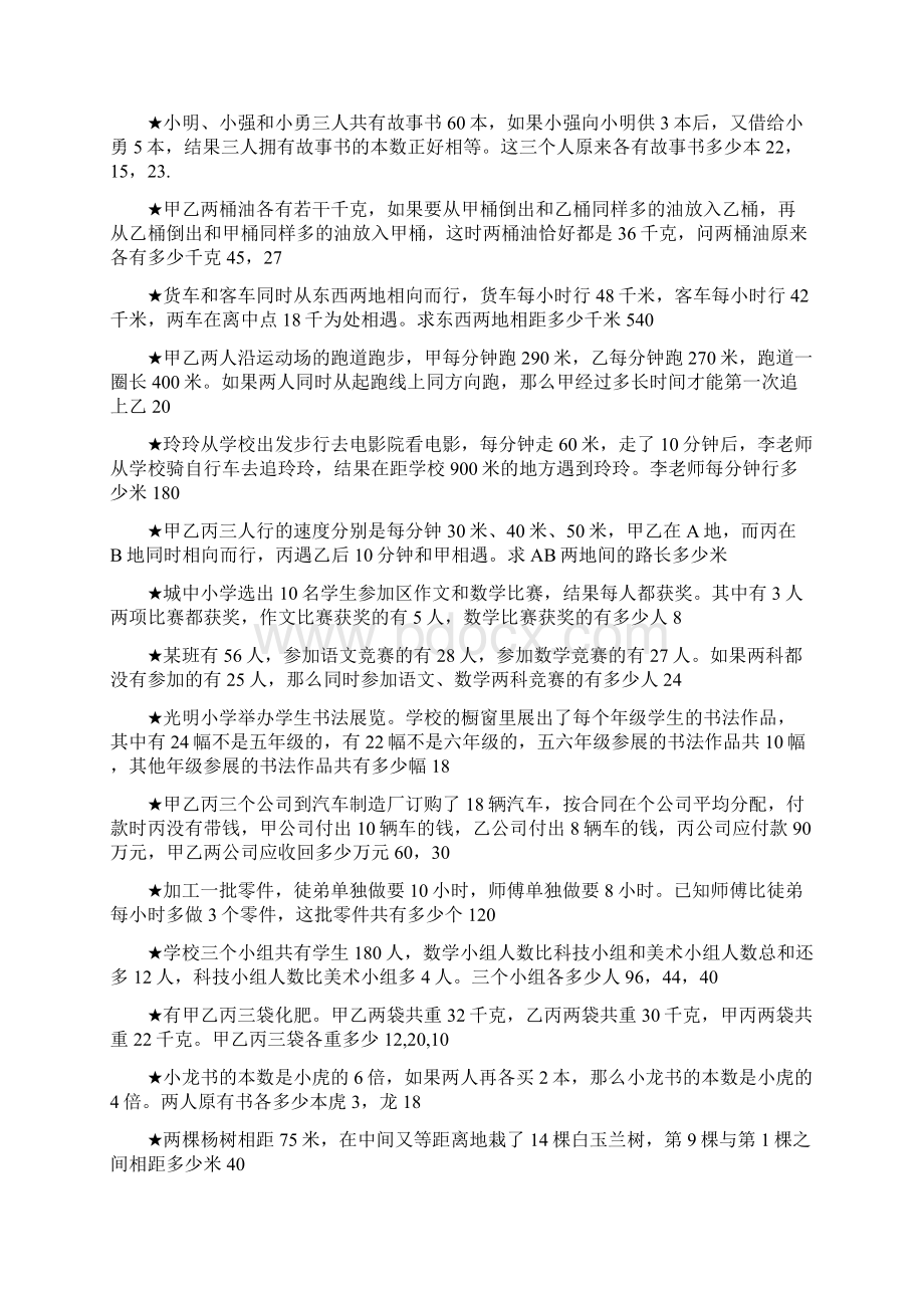 小学数学奥数附答案.docx_第3页