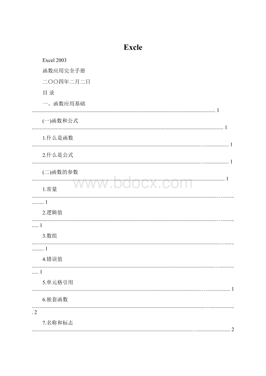 Excle文档格式.docx