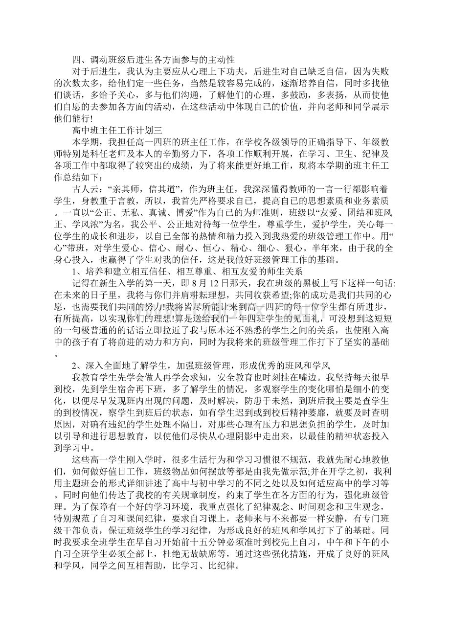 高中班主任工作计划.docx_第3页