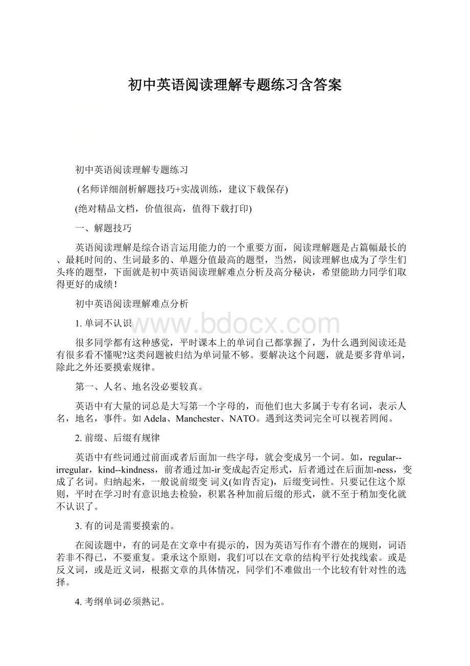 初中英语阅读理解专题练习含答案Word文档格式.docx