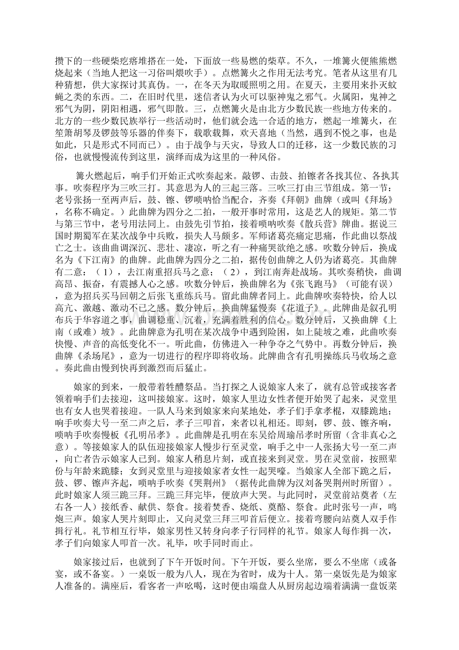 陕北唢呐与陕北丧事.docx_第2页