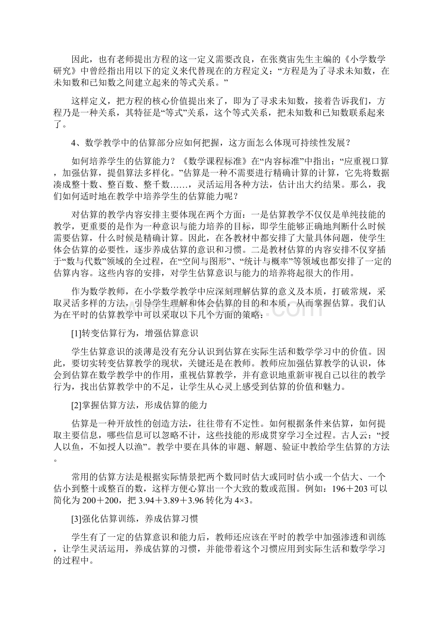 新课程小学数学教学常见问题解析Word格式文档下载.docx_第2页