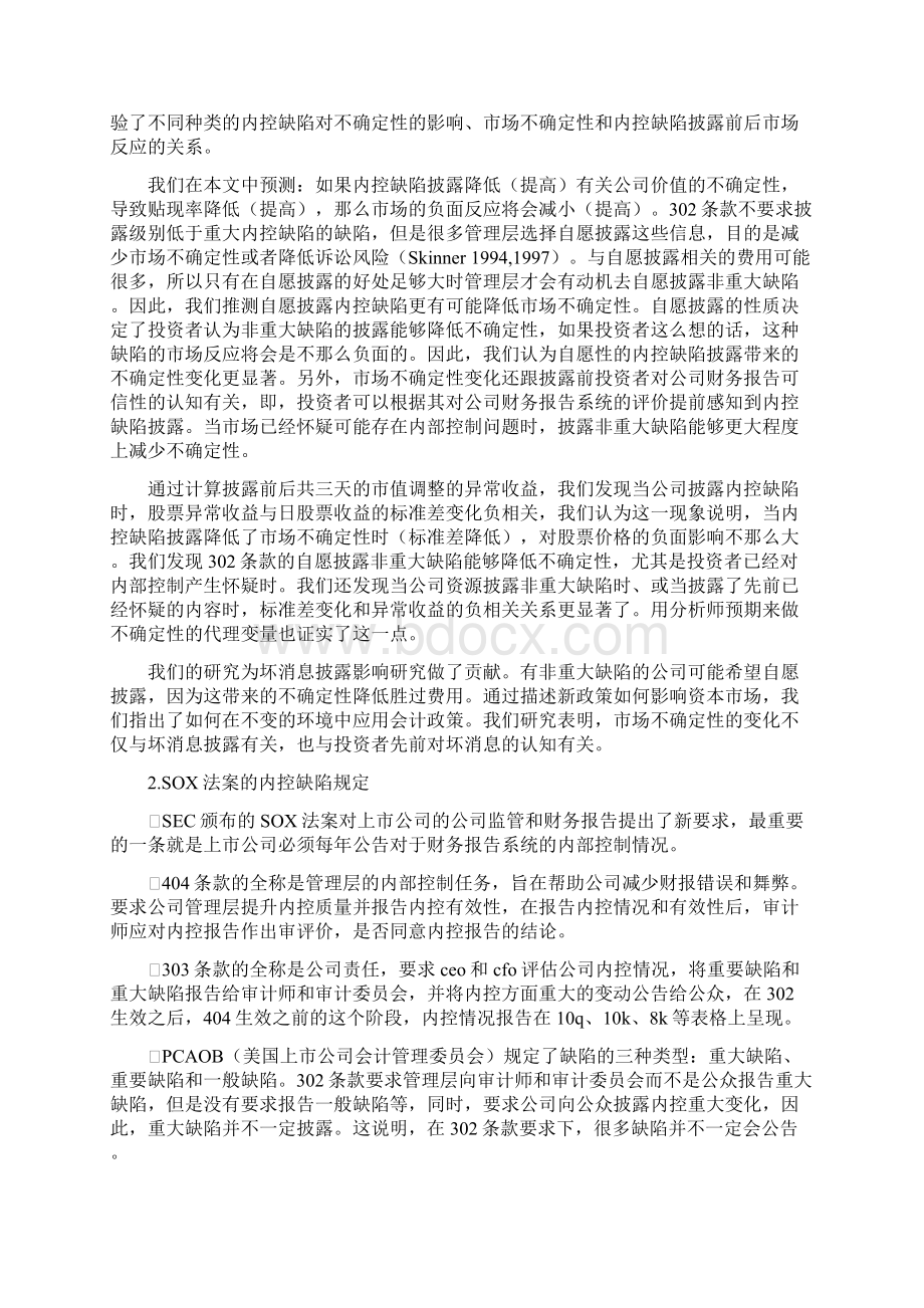 Market uncertainty and disclosure of internal control deficiencies under the SarbanesOxley ActWord格式文档下载.docx_第3页