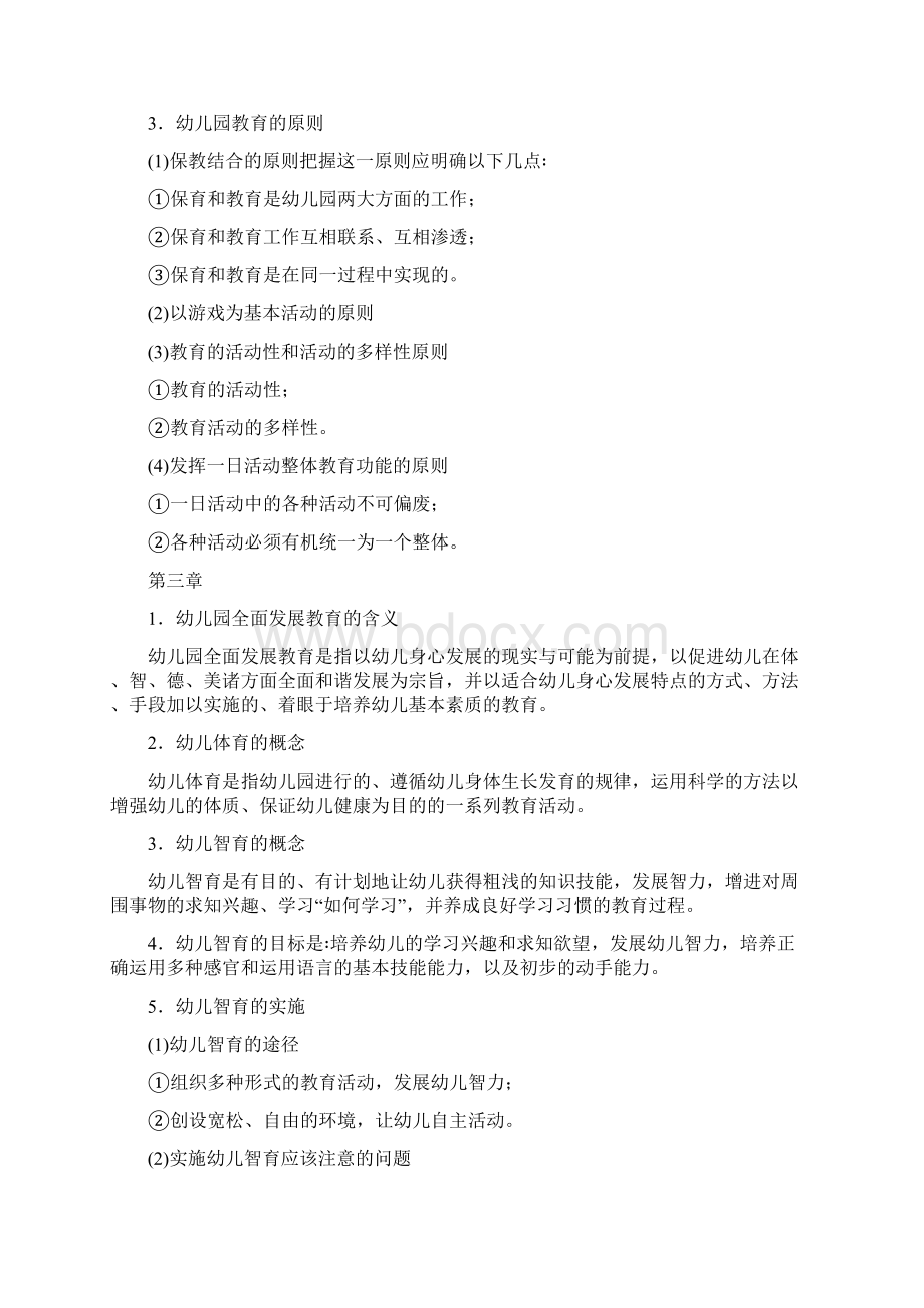 幼儿教育学心理学复习资料.docx_第2页