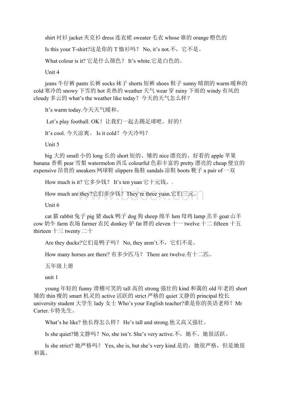 PEP小学英语四会单词和主要句子Word文档格式.docx_第2页