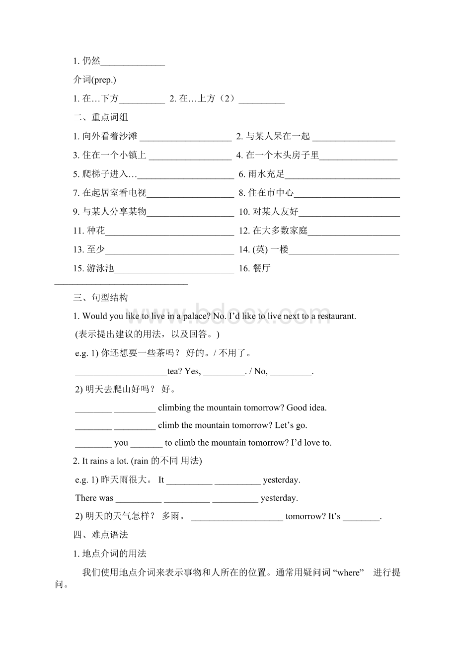 牛津译林版初中英语七年级英语下册课本知识点归纳整理梳理复习.docx_第2页