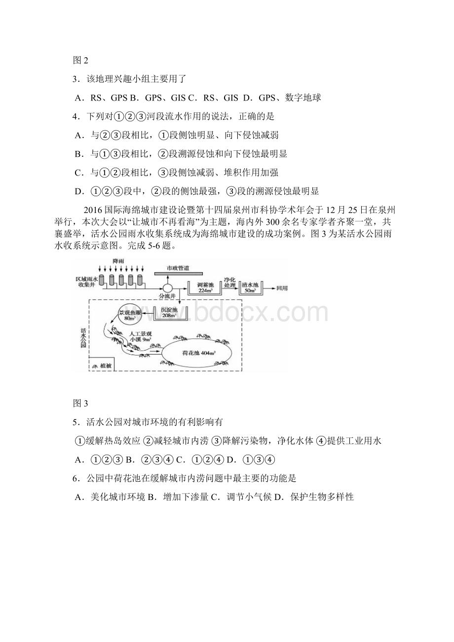 高三年级文综周考试题Word下载.docx_第2页